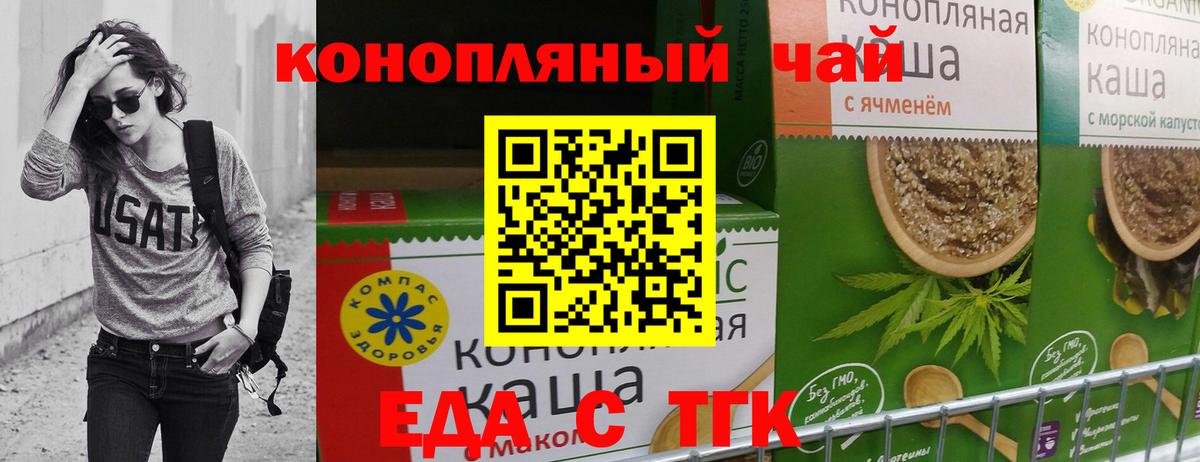 Рубцовск  Еда ТГК марихуана  Вход с VPN 