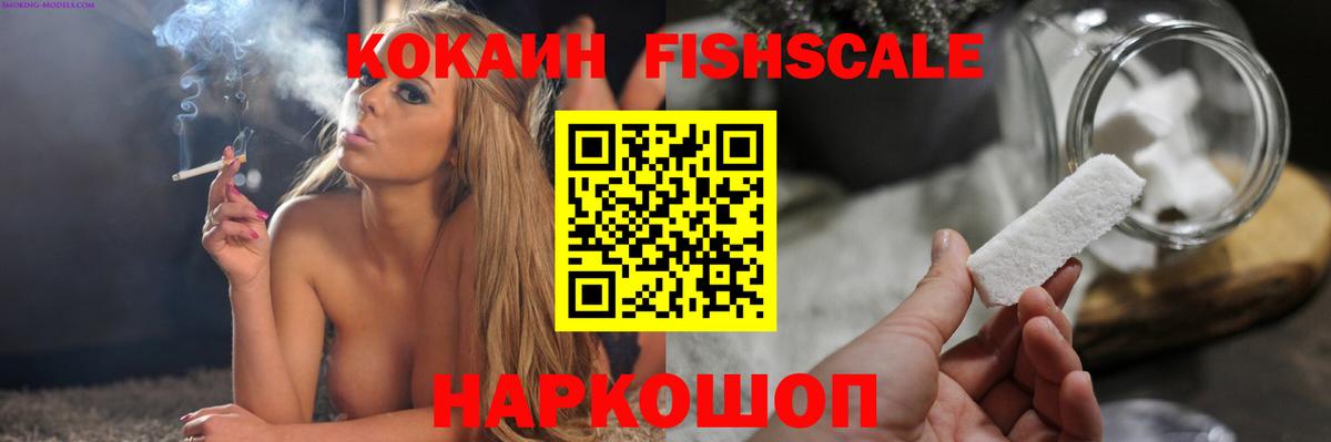 КОКАИН  Кокаин Fish Scale  Вход с VPN  Рубцовск  COCAIN Columbia 