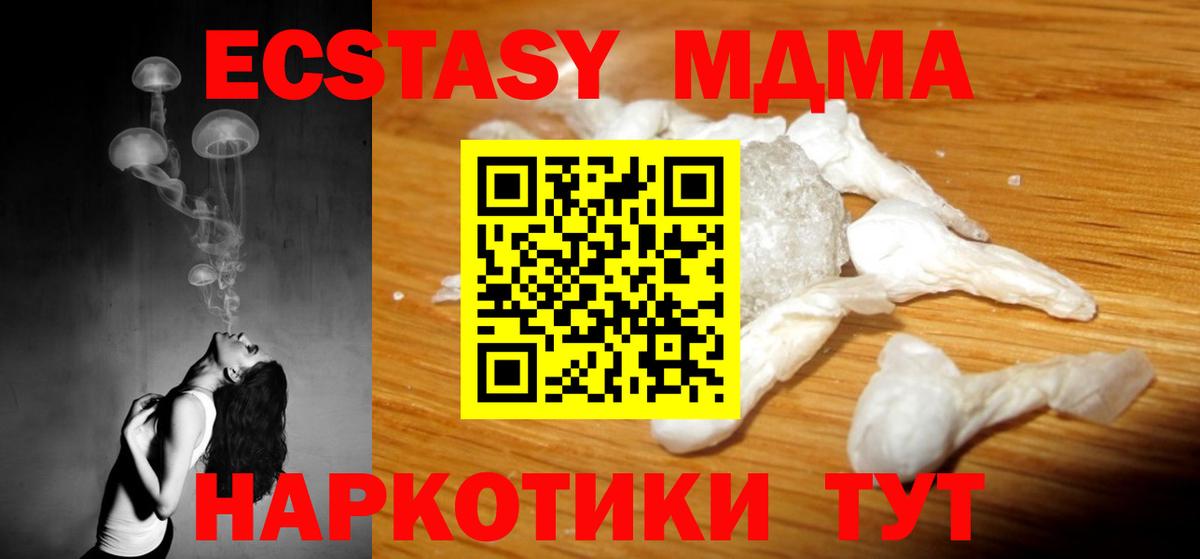 МДМА  Вход с VPN  МДМА VHQ  Рубцовск  МДМА молли 