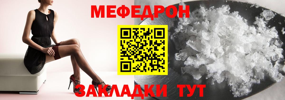 Меф  МЯУ-МЯУ кристаллы  Вход с VPN  Рубцовск  МЯУ-МЯУ 4 MMC 