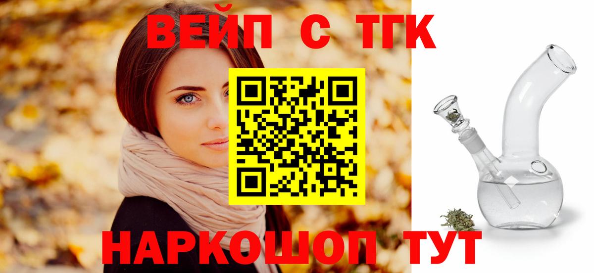Рубцовск  ТГК THC oil  Вход с VPN  Дистиллят ТГК THC oil 